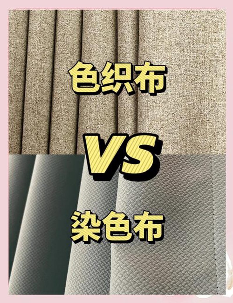 色织布